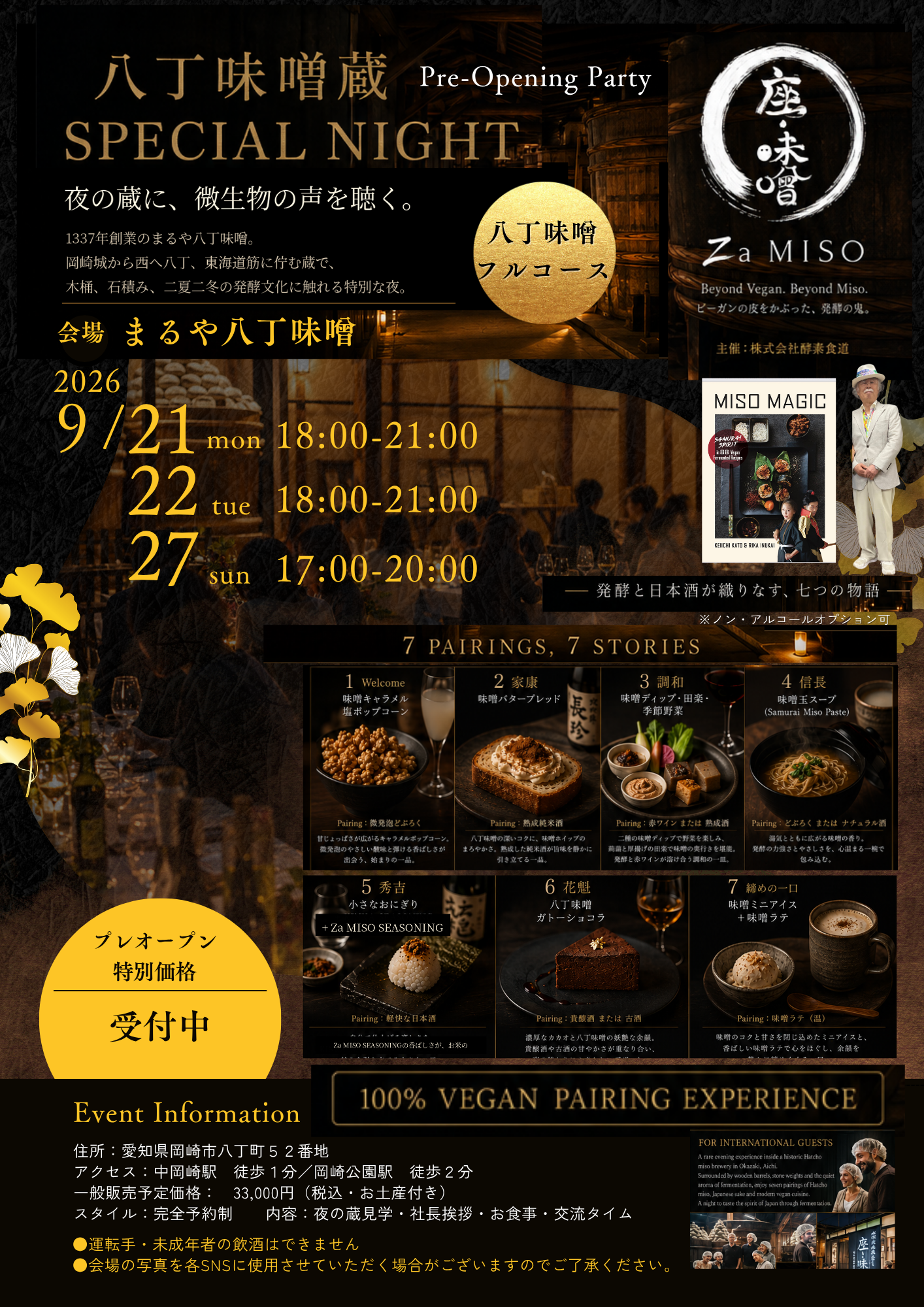 味噌蔵PARTY　